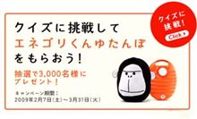 当選！エネオスグッズ！