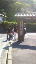 世界遺産にやってきました。