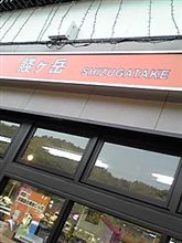 第三休憩