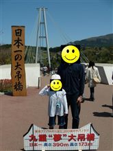 「九重夢大吊橋」に行ってきた