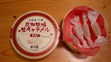 生キャラメル