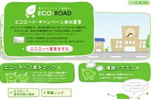 エコドライブ体験会