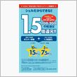 昨日もガソリン15円引き。
