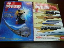 時刻表1000号
