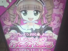 萌えぇ～