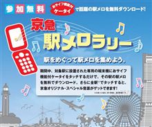 赤い電車に～乗って～♪