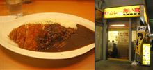 【国領】愛の店　カレーあい家