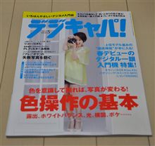 デジキャパ！09年5月号♪ 