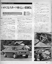 MF誌 &#39;76/12号 Uカー/ギャラン GTO 2000GSR