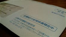 やっと届きました・・・