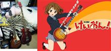 けいおん！
