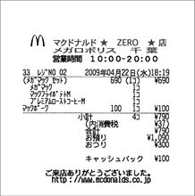 やっぱりメガマック！ 　