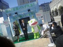 生茶パンダ先生に会ってきた！