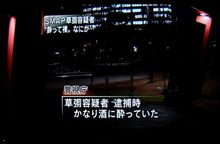 びっくりしました！　SMAP草なぎ剛逮捕