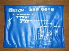 青コスモの付属品？