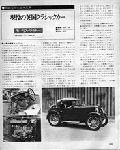 MF誌 &#39;76/12号 Uカー/&#39;??モーリス・マイナー