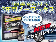 ★☆ピカピカレイン☆★