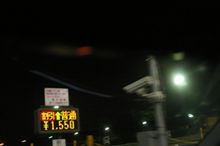 四日市から東京インター到着！