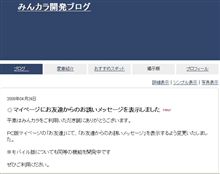 みん友になった頃を思い出しました♪