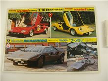 スーパーカー下敷 パート14 アオシマの販促品 スーパーカー下敷 パート14 アオシマの販促品