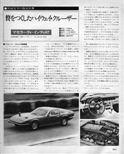 MF誌 &#39;76/12号 Uカー/&#39;73 マセラーティ・インディ