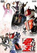 さらば仮面ライダー電王