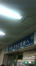 火の国へ遊びにきました♪