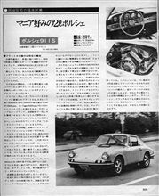 MF誌 &#39;76/12号 Uカー/&#39;68 ポルシェ911s