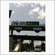 帰りは東名高速