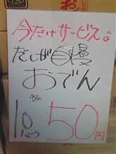 破格・・・