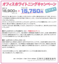 練馬|歯のホワイトニングキャンペーン