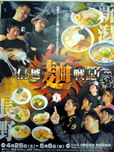 新潟VS長野麺バトル