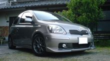 愛車はヴィッツ！