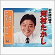 ネタがキタ～…