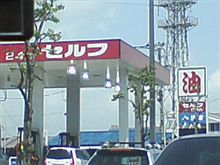 給・油