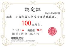 軍階級占い(^m^)