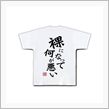 風刺オリジナルTシャツ。