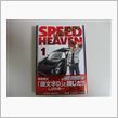 『「SPEED HEAVEN ...