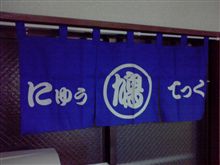 にゅうてっく