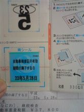 車検終了