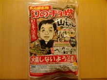 今日はコイツで♪