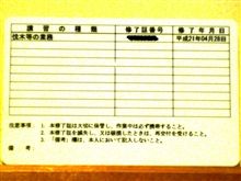 伐木等の業務取得への道（２日目）