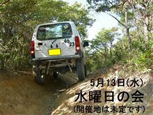 次回「水曜日の会」は5/13(水)です♪