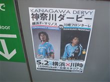 横浜Ｆ・マリノス対ジュビロ磐田