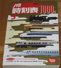 祝！１０００号