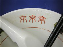 どたばたな非週末 どたばたな非週末
