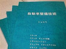 整備学校の教科書は？