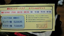 明日は館山1.5R昼食付き7500円