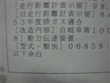 ６MTの公認