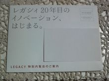 新型レガシィ内覧会